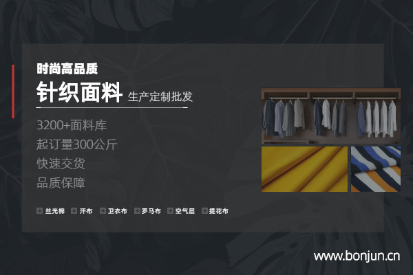 童装针织面料,童装针织面料 童装针织面料,童装针织面料